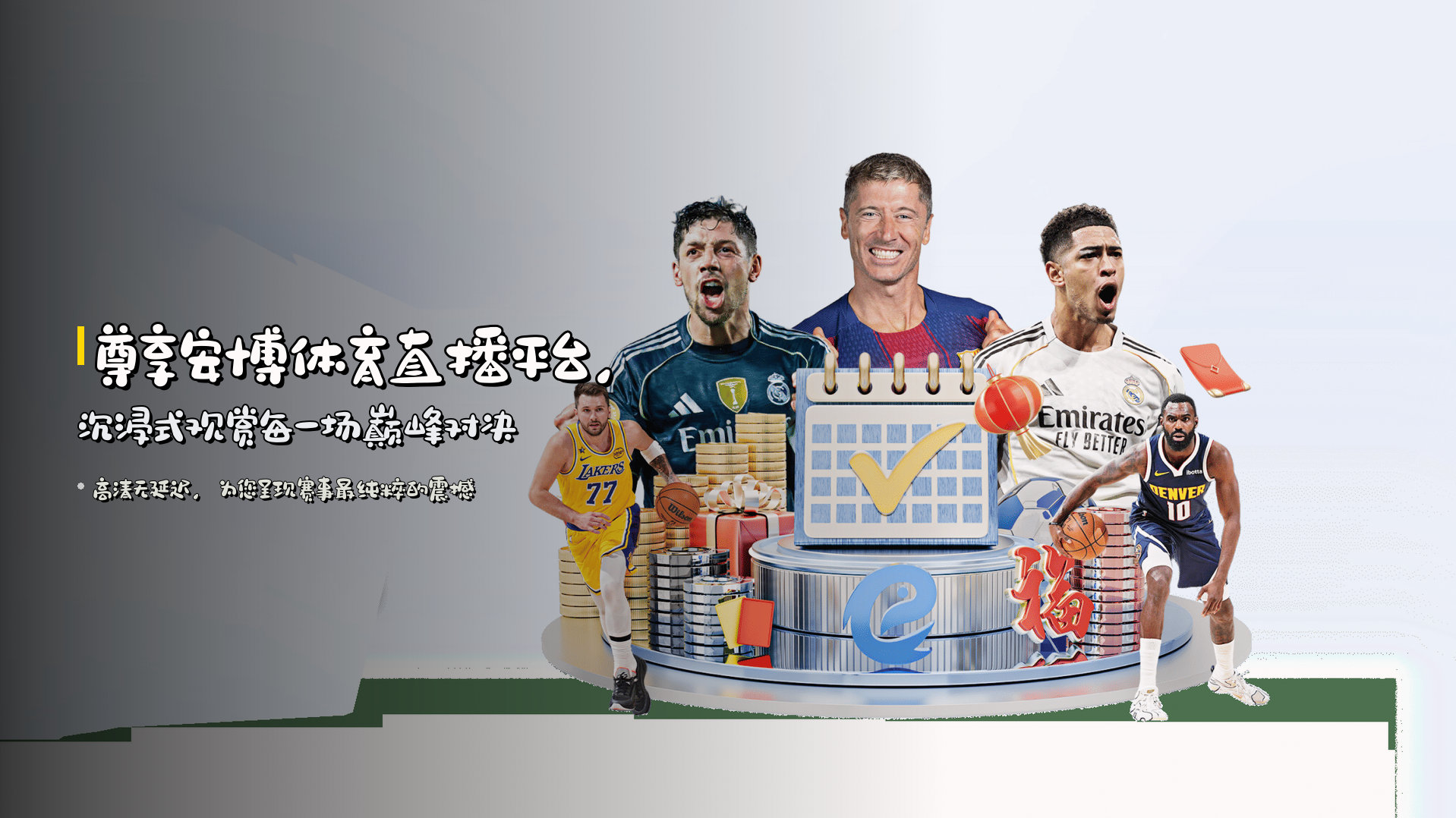 尊享<strong>安博体育直播平台</strong>，沉浸式观赏每一场巅峰对决